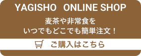 オンラインショップはこちら